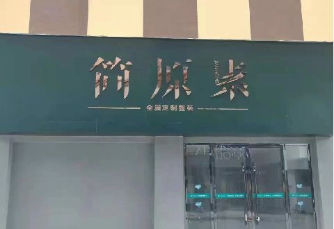 光山多数商家选择哪种招牌？