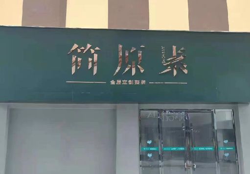 光山门面招牌做什么颜色比较吸引人？