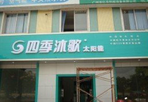 光山连锁店门头多久换新一次合适？