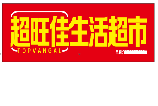 光山设计门头的巧思。