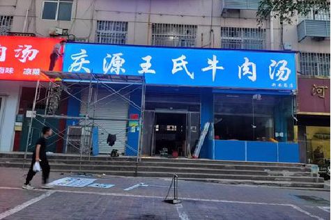 光山喷绘招牌