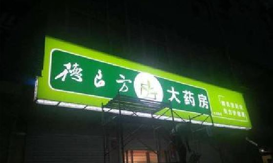 光山灯箱门头该如何来固定呢？