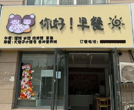 光山早餐店招牌如何设计制作？