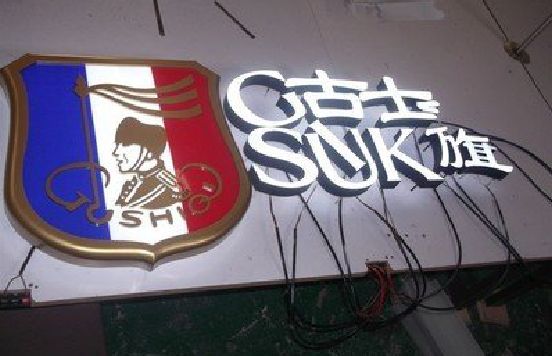 光山LED发光字招牌制作简要说明。