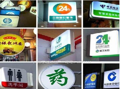 光山灯箱招牌的种类。