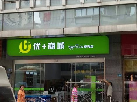 光山做好门头招牌，吸引顾客。