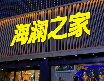光山品牌连锁店常用的几种广告招牌的类型。