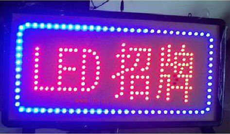 光山LED招牌制作工艺与方法。