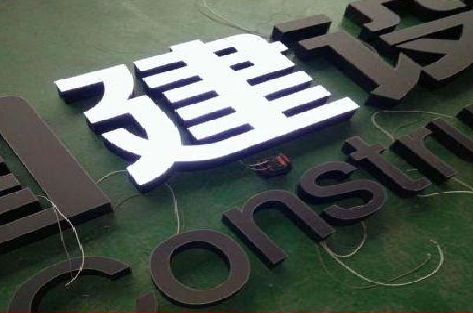 光山黑白板亚克力发光字的优缺点？