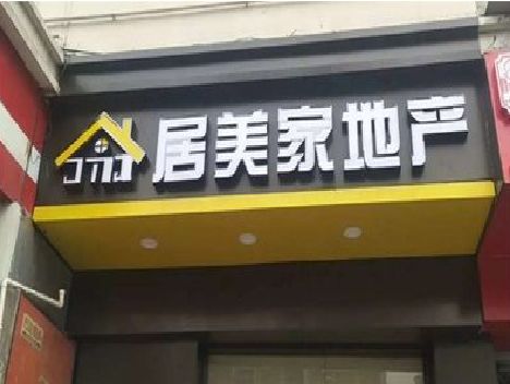 光山门头广告牌怎么有效控制成本？